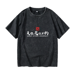 DOTA2游戏周边英雄见证不朽Ti9应援男打底衫学生T恤短袖个性衣服