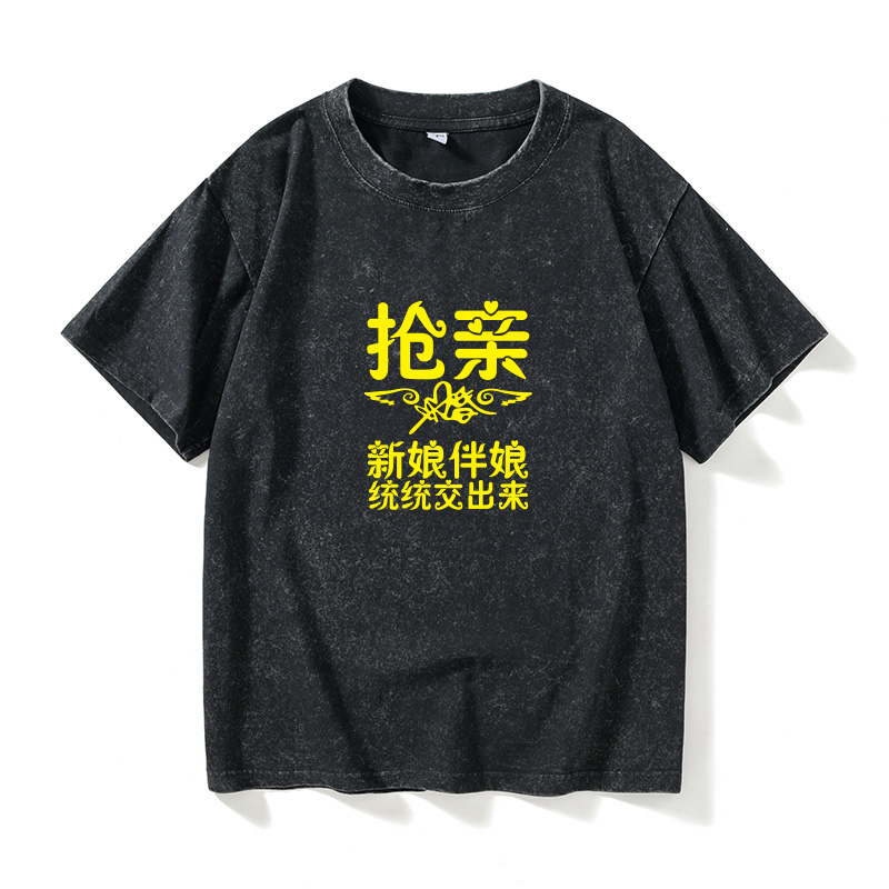 定制抢亲团伴郎结婚兄弟接亲团