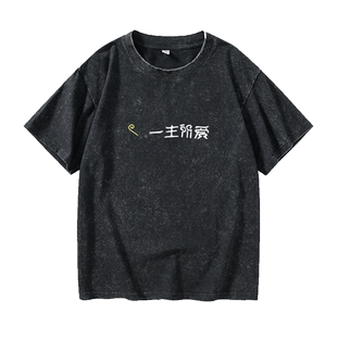 一生所爱中国风文字T恤短袖bf风衣服女男圆领大码宽松夏季情侣装