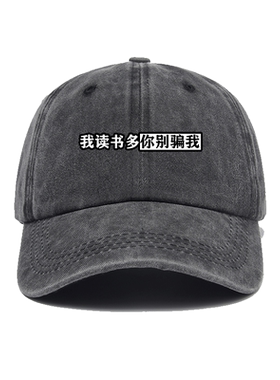 在家读书今晚不约我多你别骗我帽