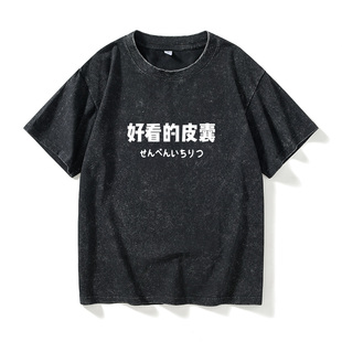 港风有趣 学生衣服男女圆领大码 灵魂 皮囊T恤短袖 好看 国潮时尚