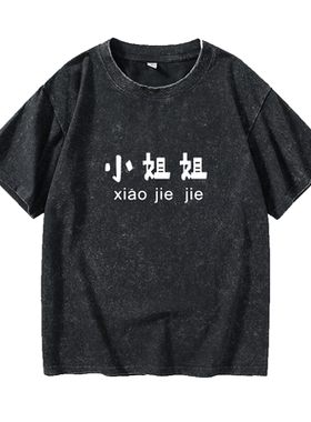 忽而今夏何洛同款T恤短袖衣服女