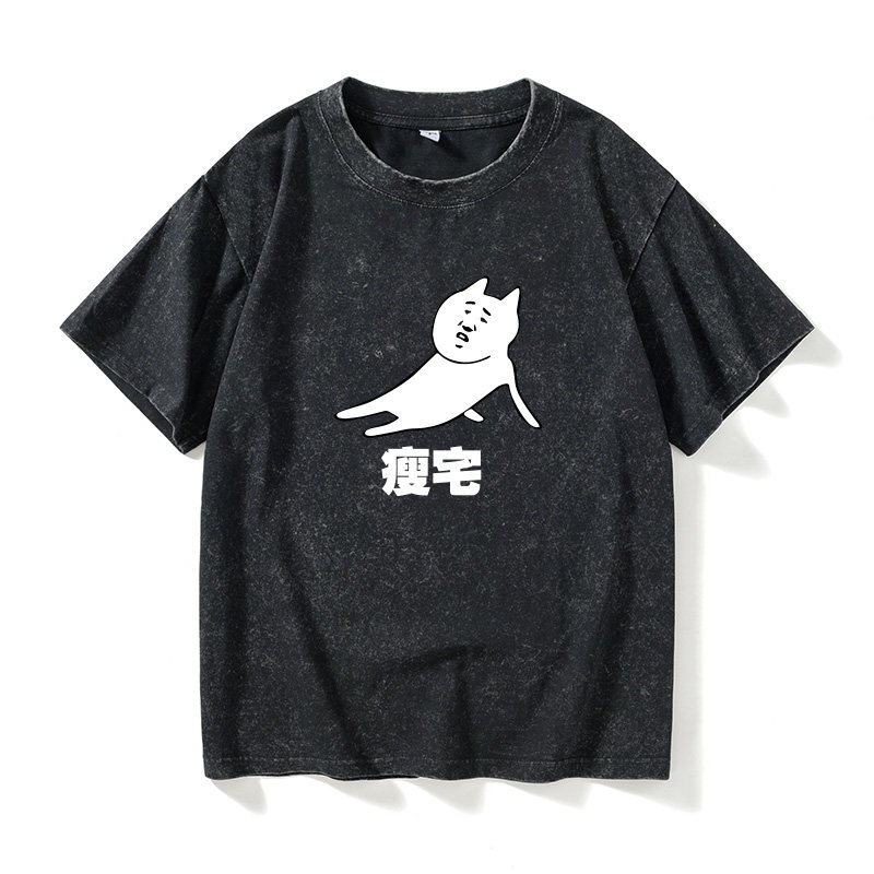 死宅肥宅瘦宅网络表情包T恤短袖白色衣服女男圆领大码宽松夏季情