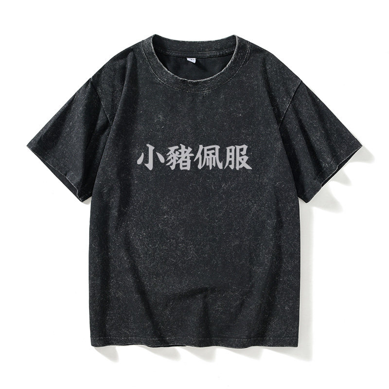 文字小猪佩服汉字中文T恤短袖个性衣服女男圆领大码宽松夏季情侣