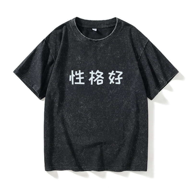 性格好 脾气差 文字T恤短袖嘻哈学生衣服女男圆领大码宽松夏季情