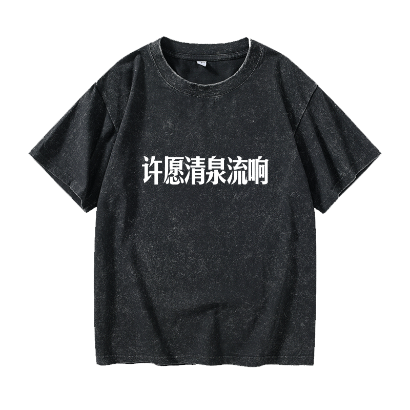 DNF許愿清泉流響歐皇文字T恤短袖潮衣服女男圓領(lǐng)大碼寬松夏季情侶