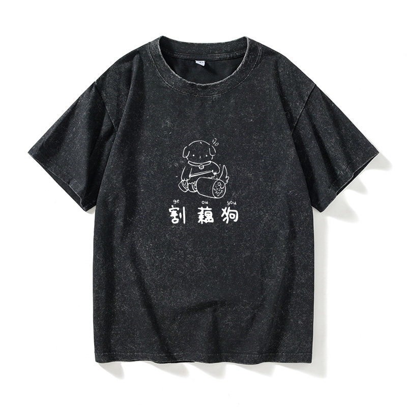 创意冷笑话文字闺蜜男摸凹猫款割藕狗休闲服T恤短袖个性衣服女男