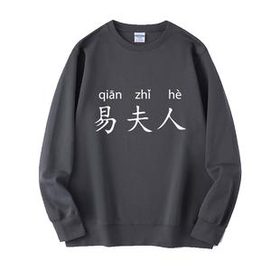 易烊千玺同款粉丝国潮ins蔡徐坤ikun鹤儿 应援服周边卫衣圆领学生