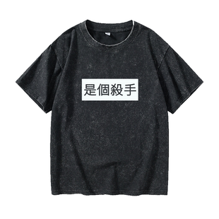 港风复古日系bf摇滚朋克风个性文字是个杀手汉字中文T恤短袖个性