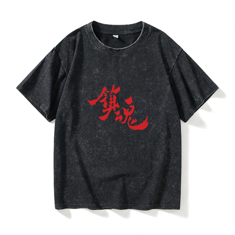 赵云澜赵处白宇沈巍朱一龙同款镇