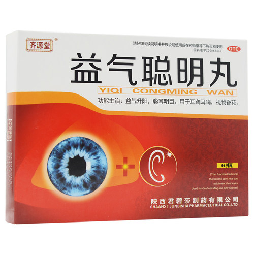 【齐源堂】益气聪明丸4.5g*6瓶/盒益气升阳聪耳明目耳聋耳鸣