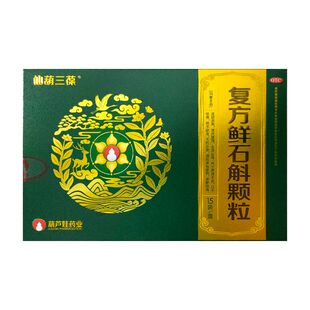 仙葫三葆 复方鲜石斛颗粒15袋/盒解酒酒后津枯虚热酒醉烦渴