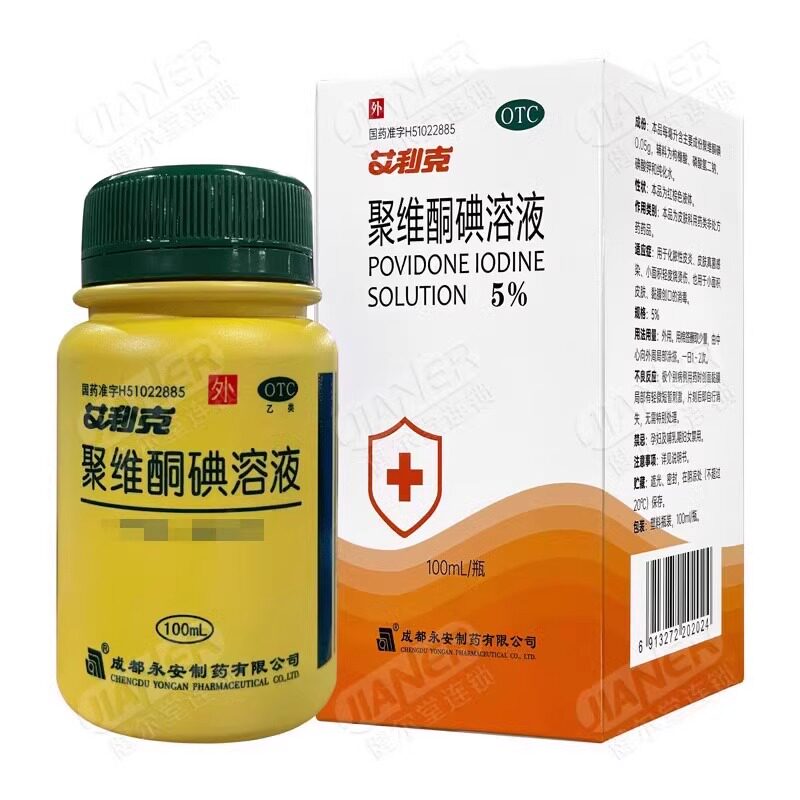 艾利克 聚维酮碘溶液 5%*100ml*1瓶/盒 烧烫伤创口消毒化脓性皮炎