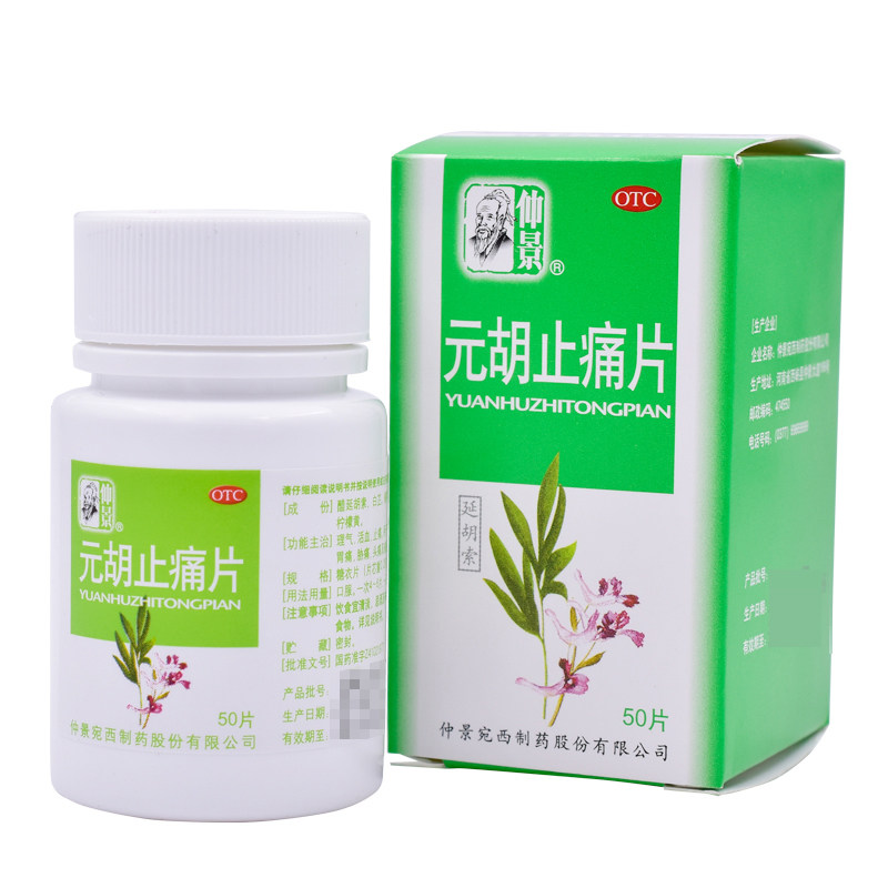 25g*50片 理气活血止痛痛经头痛