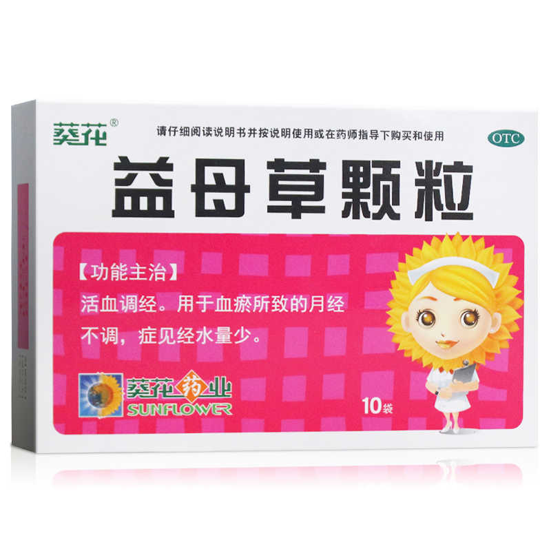 葵花 益母草颗粒 15g*10袋/盒活血调经 用于月经不调 经水量少