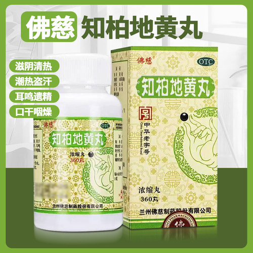 【佛慈】知柏地黄丸0.17g*360丸*1瓶/盒