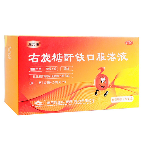 [源力康]右旋糖酐铁口服溶液0.5%*10ml*20支/盒