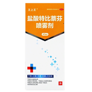 王上王 盐酸特比萘芬喷雾剂40ml手癬足癬体癣股癣花斑癣