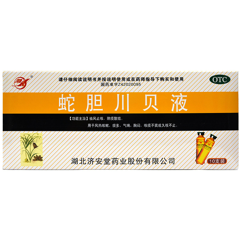 洪康 蛇胆川贝液10ml*10支/盒 祛风止咳除痰散结