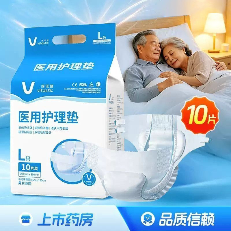 维诺健 医用护理垫10片成人纸尿裤型LXL码柔软舒适