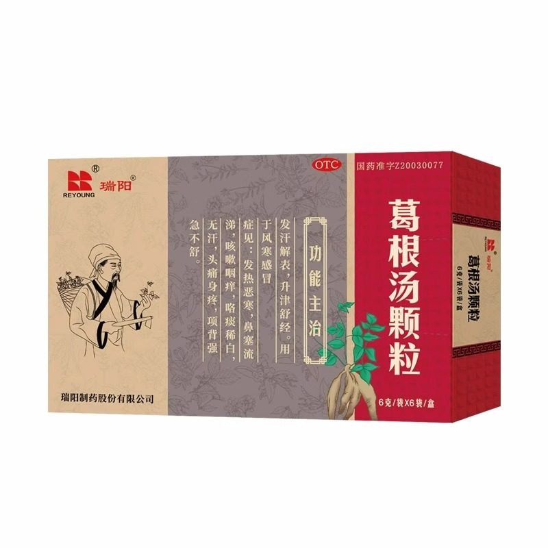 【瑞阳】葛根汤颗粒6g*6袋/盒