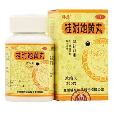 【佛慈】桂附地黄丸(浓缩丸)360丸*1瓶/盒
