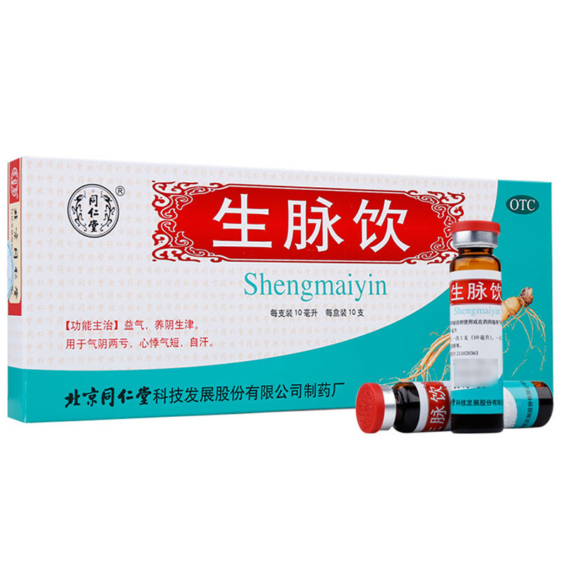 10盒】同仁堂 生脉饮人参方 10ml*10支/盒 益气养阴生津心悸气短