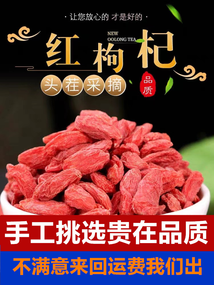 新货宁夏枸杞正宗中宁枸杞王免洗农家枸杞新货红枸杞泡茶枸杞500g图片