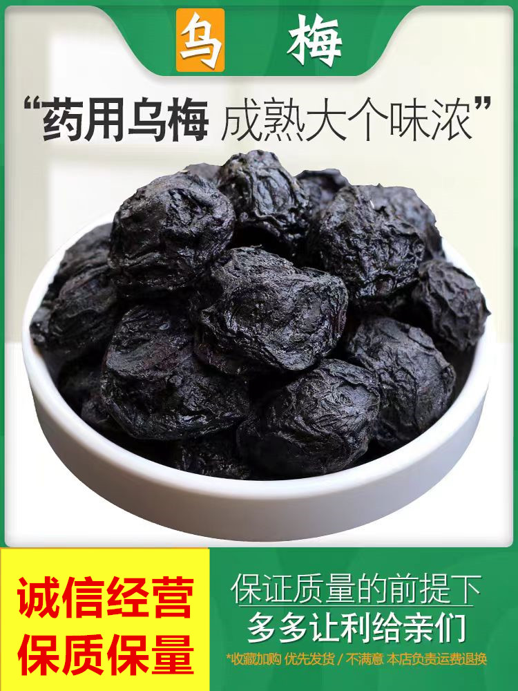 药用乌梅中药材500g克正品野生乌梅干烟熏乌梅散装乌梅丸泡茶泡水