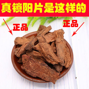 天然锁阳500g包邮锁阳片锁阳粉男性滋补泡酒料可搭配肉苁蓉淫羊藿