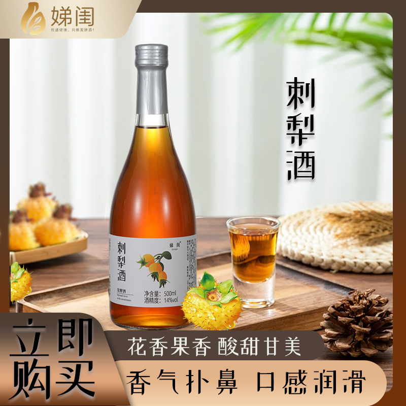 高颜值正宗睡前聚会刺梨酒