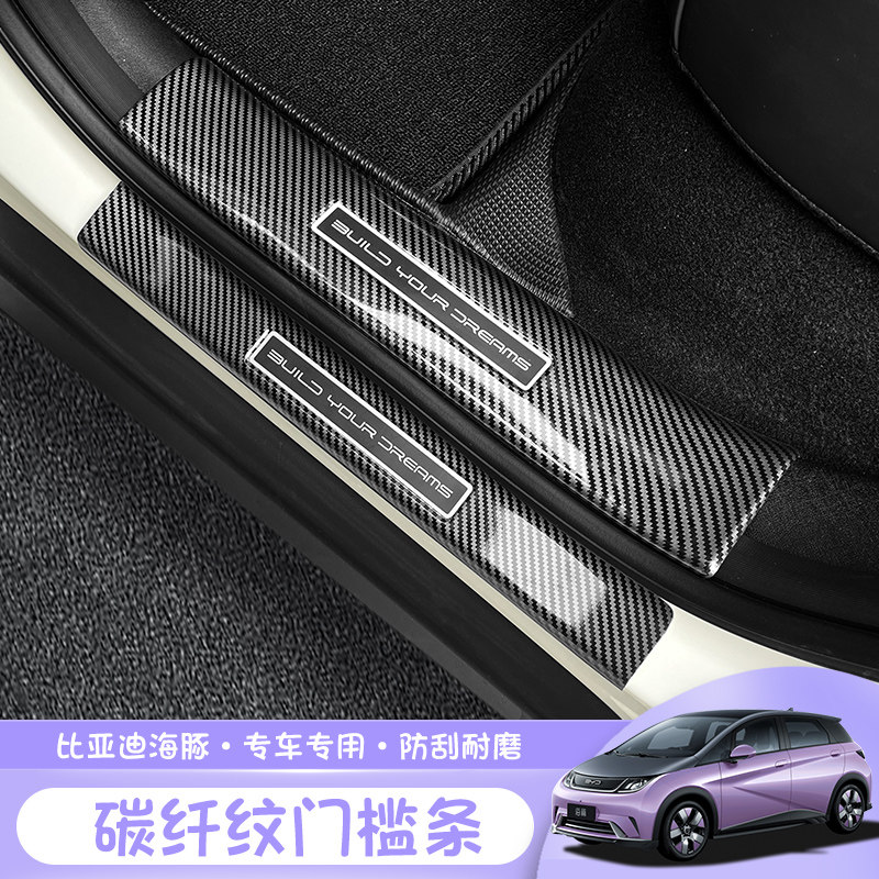 比亚迪海豚门槛条汽车防踩迎宾踏板保护贴后备箱防护改装专用内饰