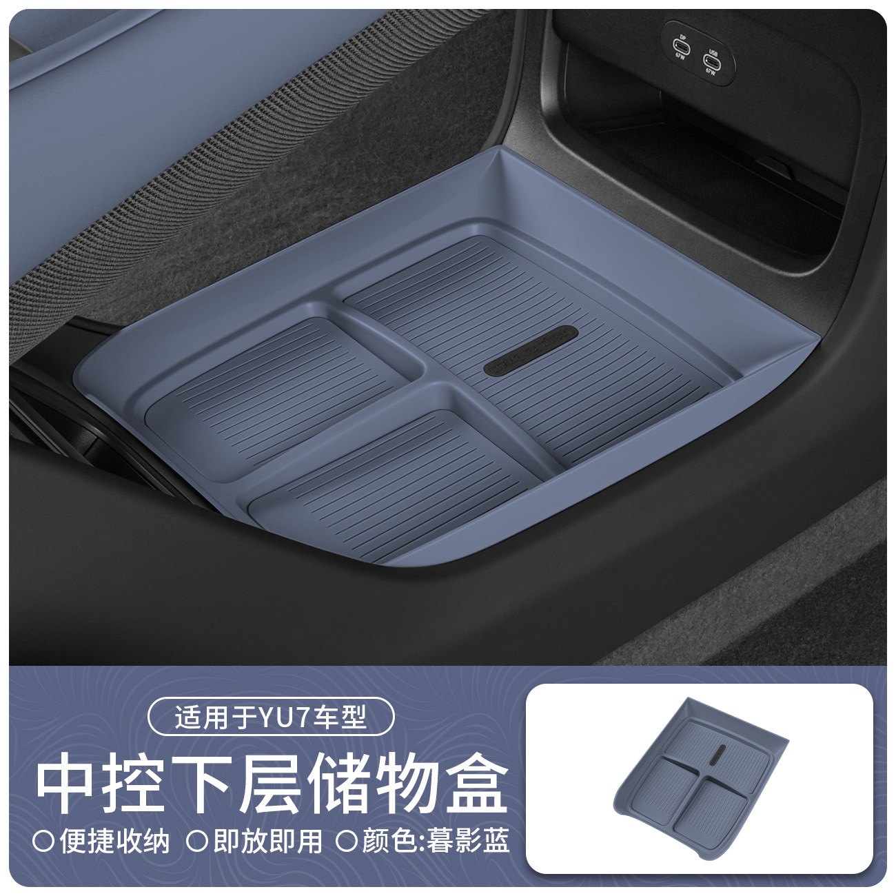 适用于小米YU7中控下层储物盒多功能水杯槽垫置物收纳盒内饰用品