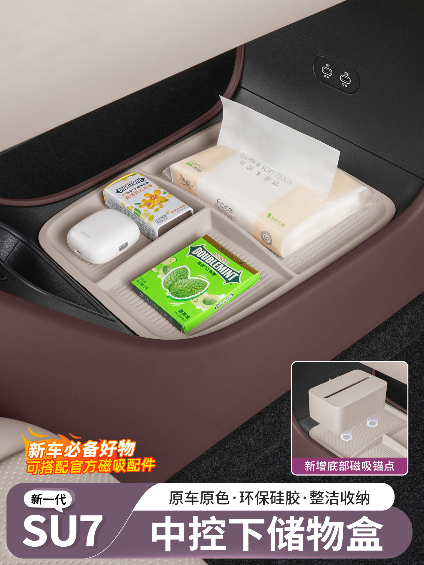 新一代适用于小米SU7中控下层储物盒扶手箱收纳垫置物盒内饰用品