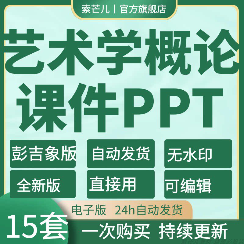艺术学概论 课件ppt教案专升本学习备课彭吉象版艺术概论考研课件