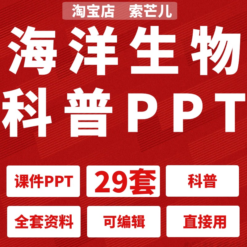 海洋动物生物科普课件ppt 儿童小学幼儿园知识科普班会演讲课背景