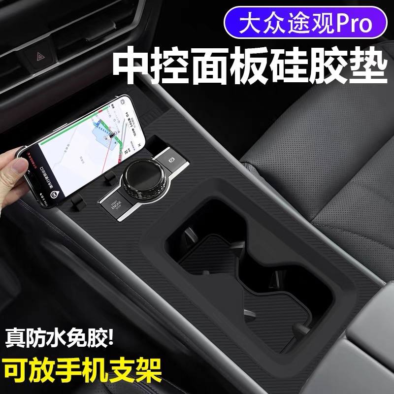 途观Lpro中控排挡面板贴膜垫