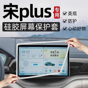 饰硅胶plus用品25款 比亚迪宋plusdmi屏幕套ev中控保护dmi车内装 新