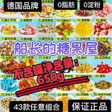 糖果屋43款 网红橡皮糖水果味零食 德国品牌橡皮糖迈德乐生产船长