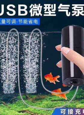 增氧泵USB便携式鱼缸养鱼水族用品迷你型氧气泵加氧泵钓鱼增氧机