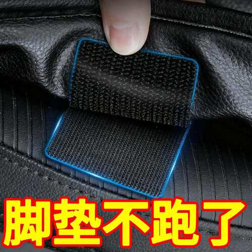 汽车脚垫隐形固定贴防滑耐高温