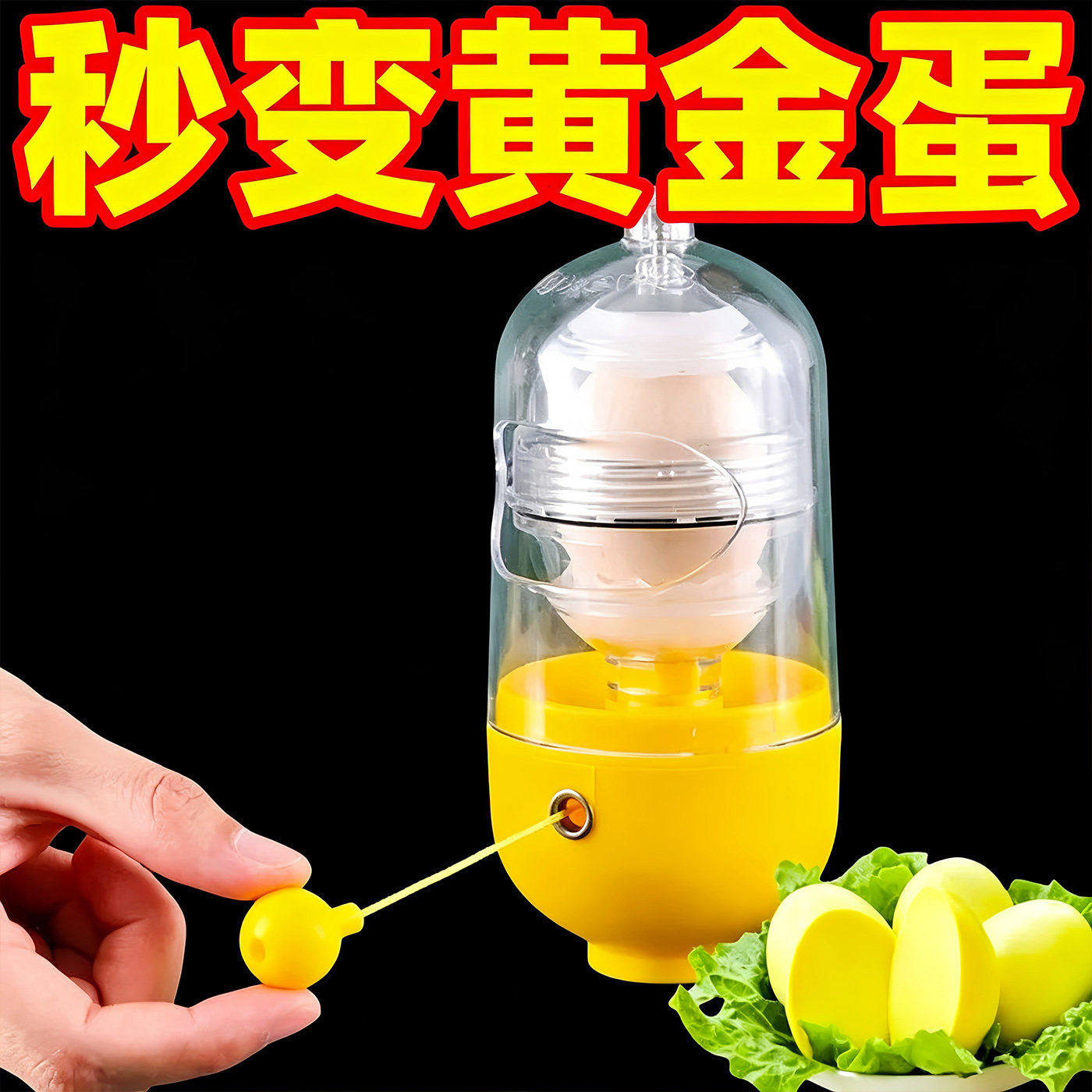 制作黄金鸡蛋扯蛋混合搅拌器