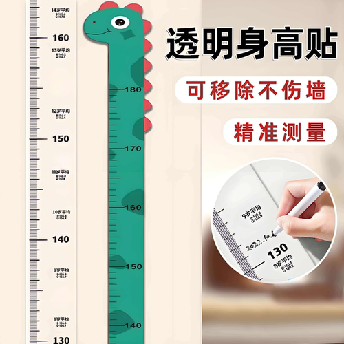 身高测量墙贴可移除不伤墙