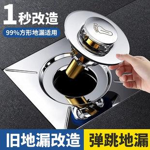 弹跳地漏防臭卫生间下水道通用防返臭神器漏封闭按压地漏盖脚踩式