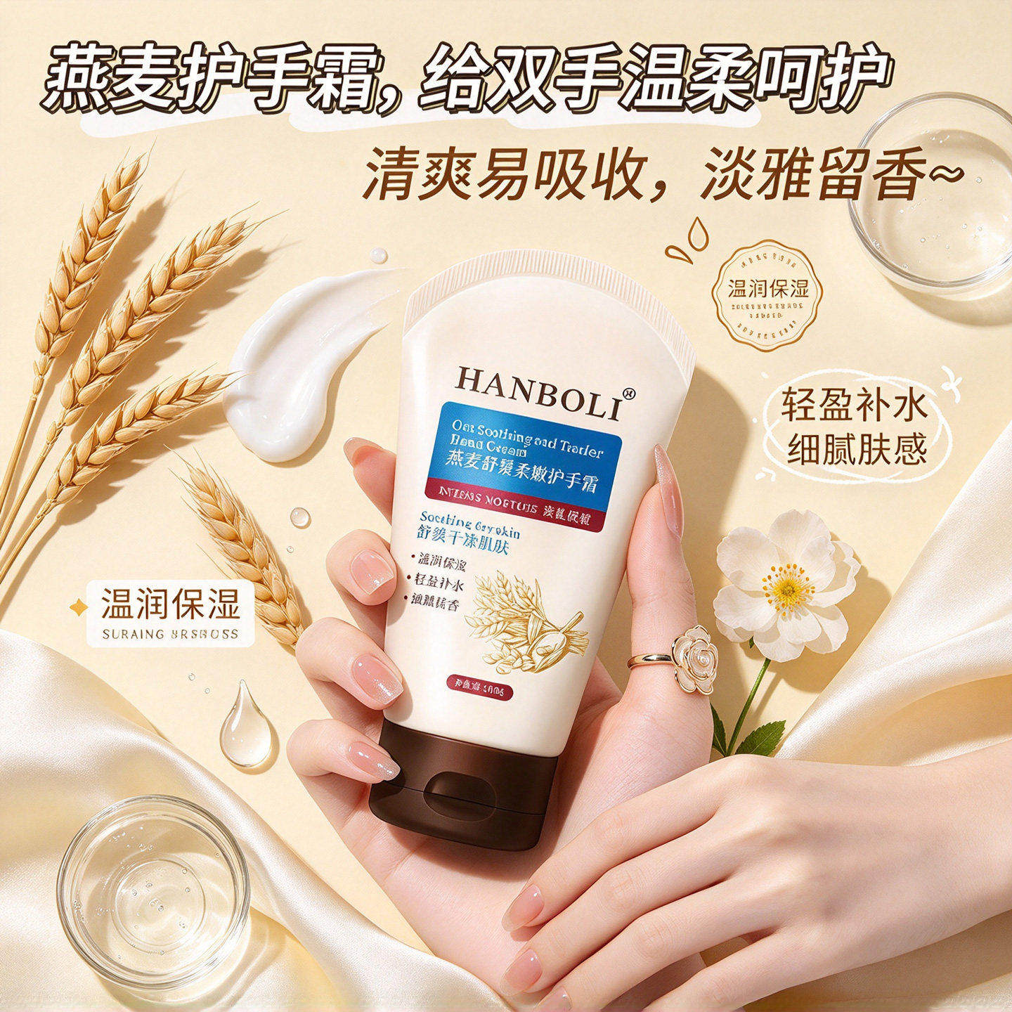 燕麦温和柔嫩保湿护手霜补水