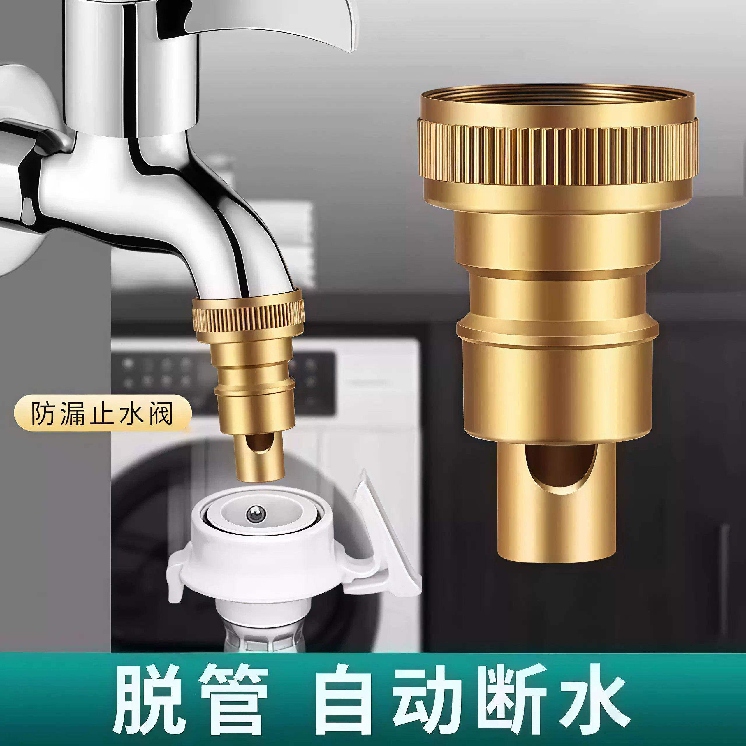 洗衣机水龙头自动止水阀防止脱