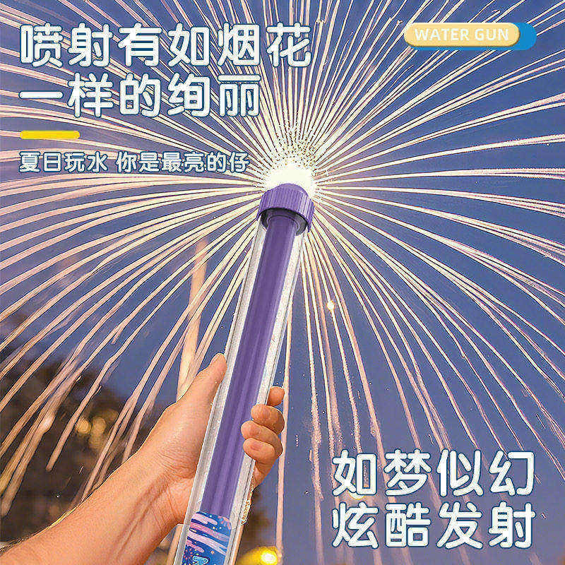 烟花水枪大容量抽拉式散射