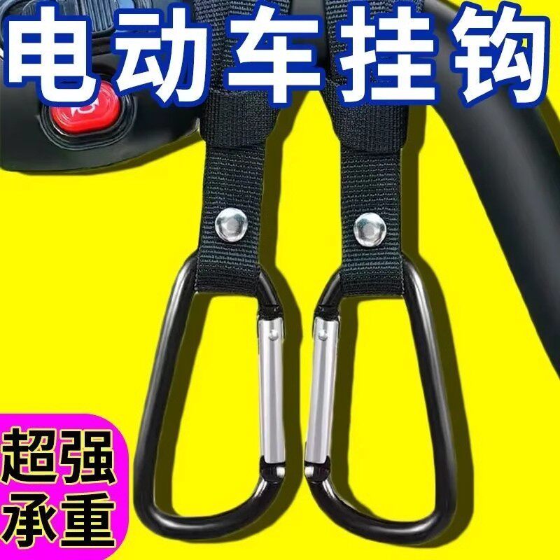 电动车挂钩前置通用电瓶车挂钩强力承重婴儿推车万用专用神器金属