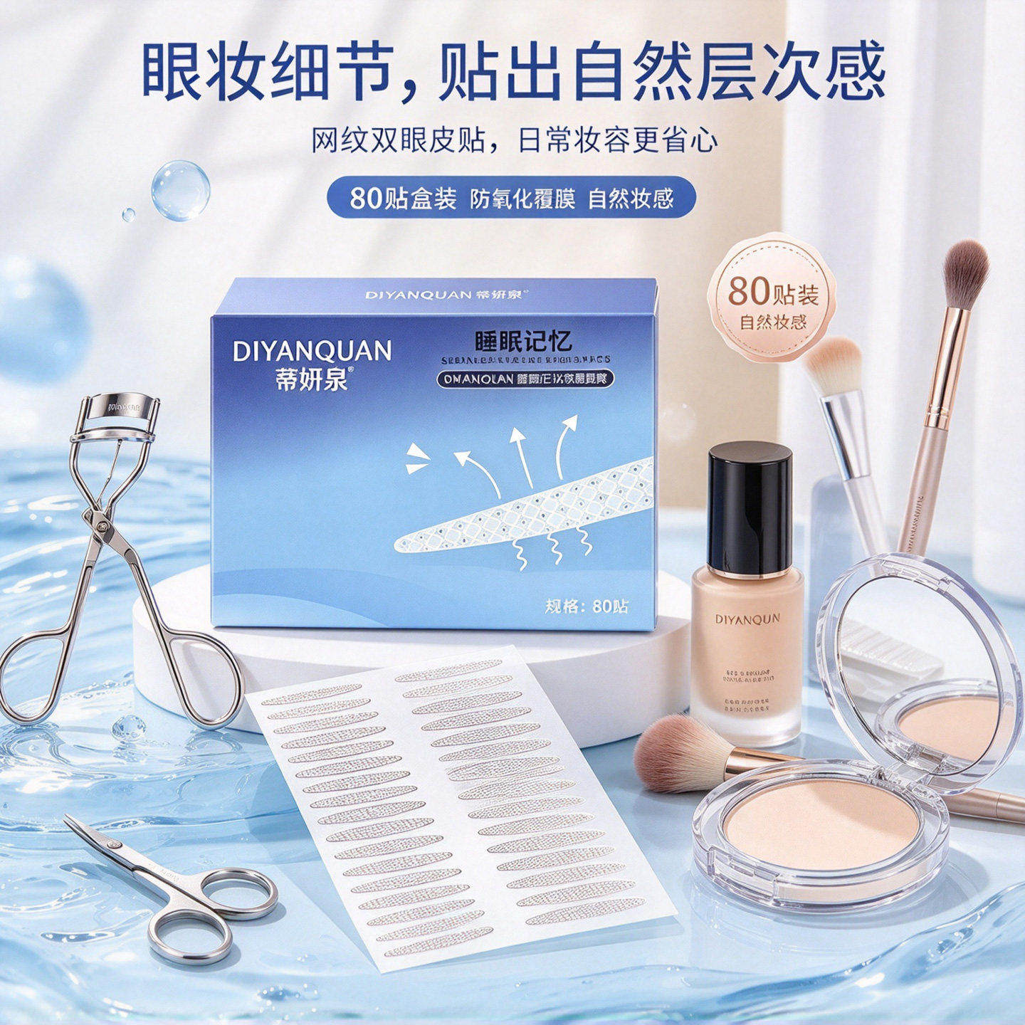 睡眠定型记忆夜用双眼皮贴