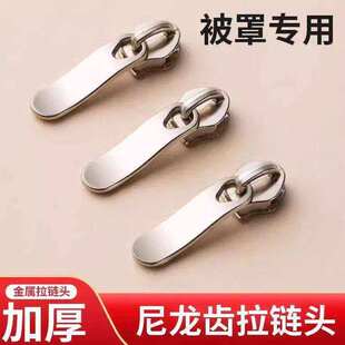 尼龙拉链头包包拉头被罩被套被子双头专用加厚替换拉锁配件长拉锁